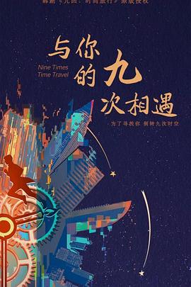 如果有如果海报剧照