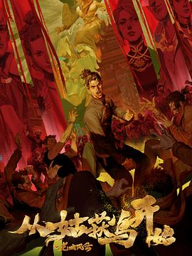 侵犯中文海报剧照